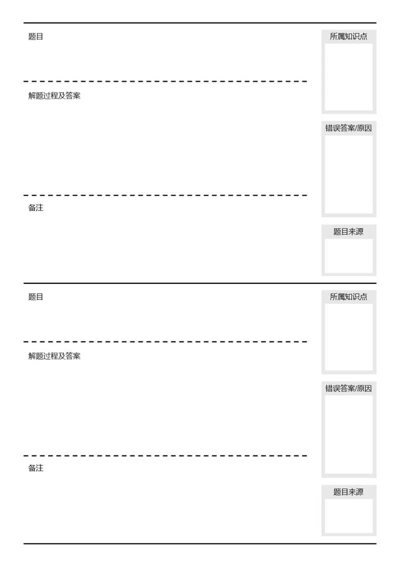 简约黑白错题本错题卡科目错题本学习纸学习笔记