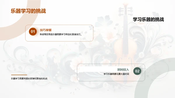 乐器之旅