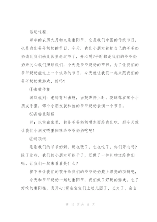 重阳节精彩活动的策划方案范本.docx