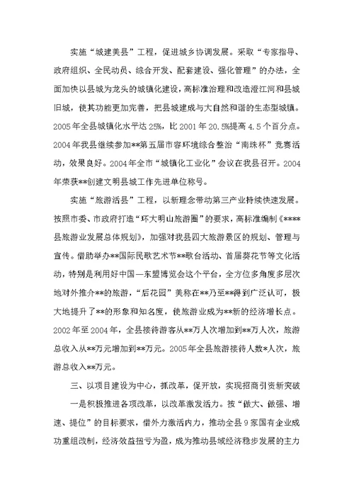 县委任届工作述职报告