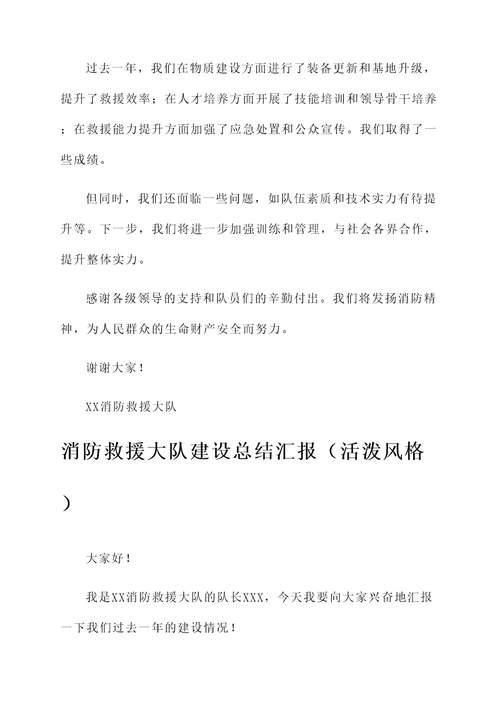 消防救援大队建设总结汇报