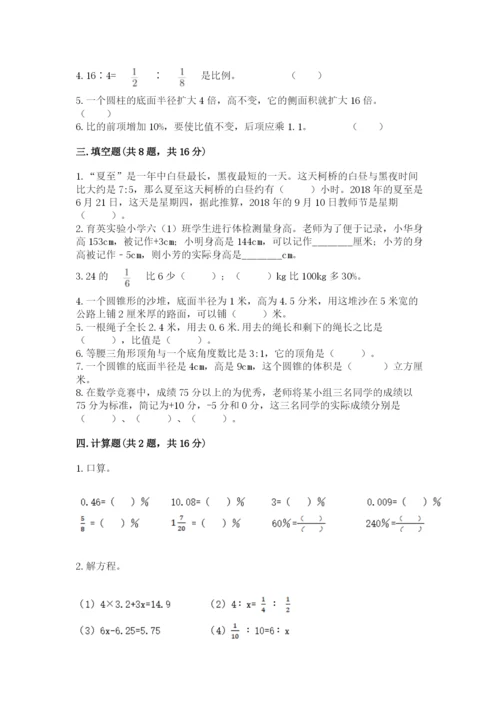 东辽县六年级下册数学期末测试卷（各地真题）.docx