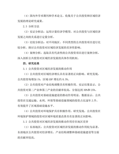 公共投资对区域经济发展的推动作用