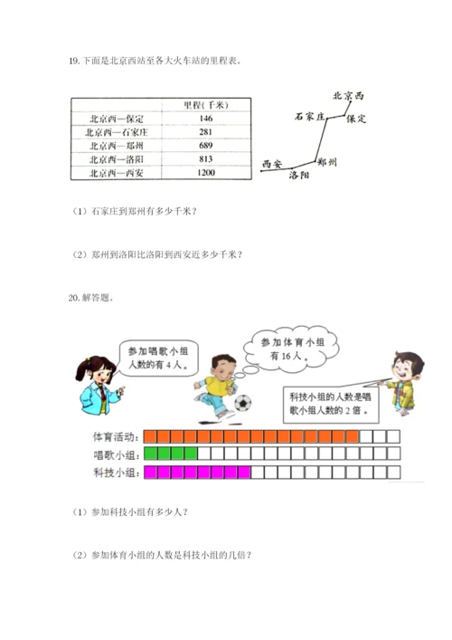 小学三年级数学应用题大全（真题汇编）.docx