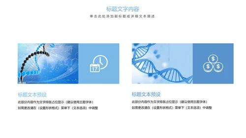时尚医疗报告细胞基因研究医疗研究PPT模板