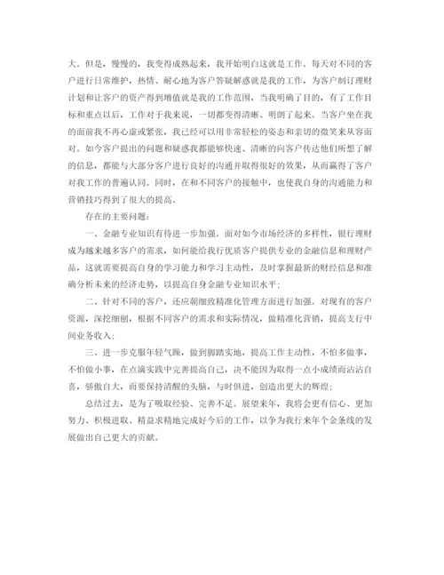 精编之银行理财经理年度总结范文.docx