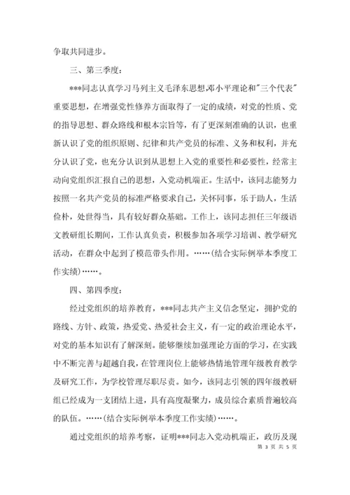 （精选）积极分子培养考察意见.docx