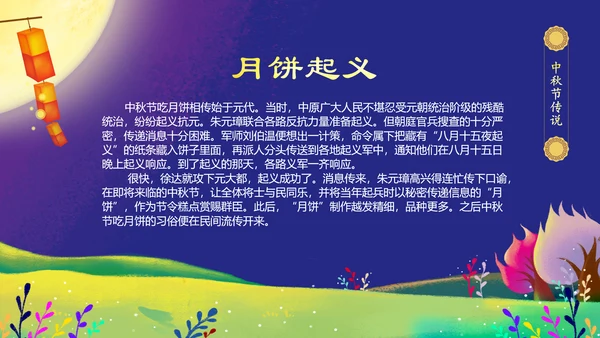 中秋介绍中秋节主题班会PPT模板民俗