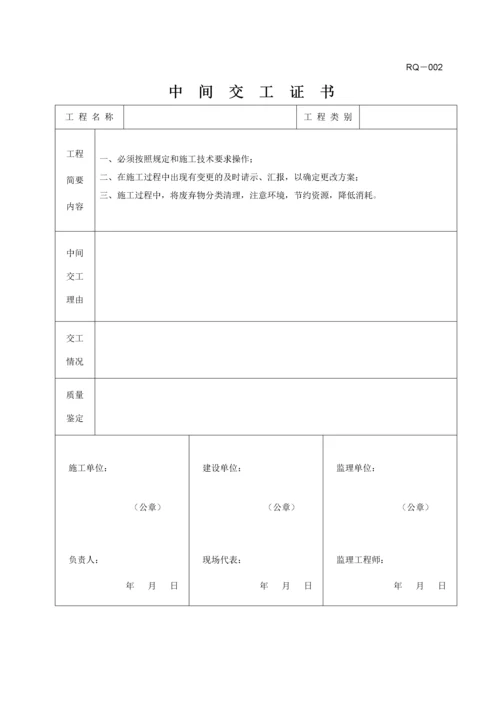 全套燃气管道竣工资料表格.docx