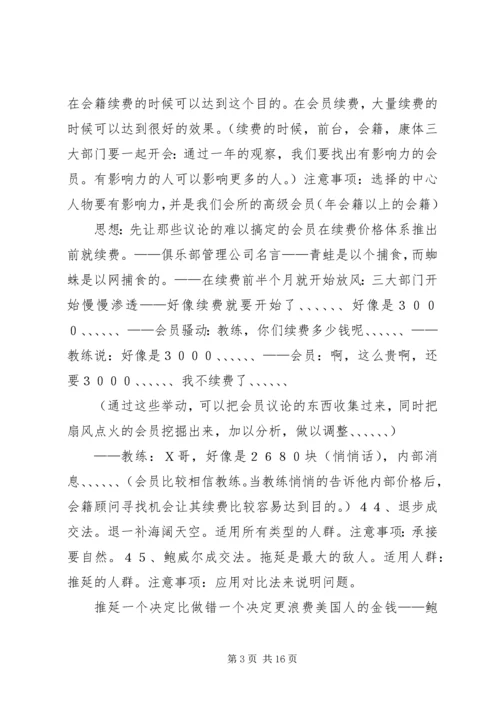 会籍顾问顺利成交的49种方法.docx