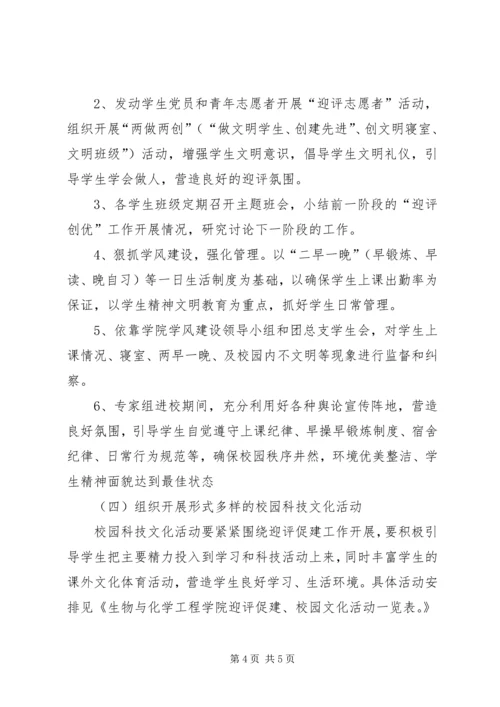 迎评促建校园文化建设实施方案(征求意见稿) (2).docx