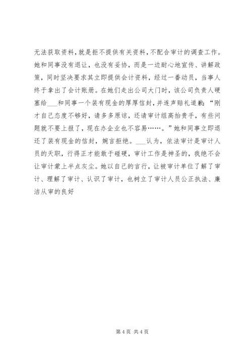 优秀青年先进事迹材料(审计) (3).docx