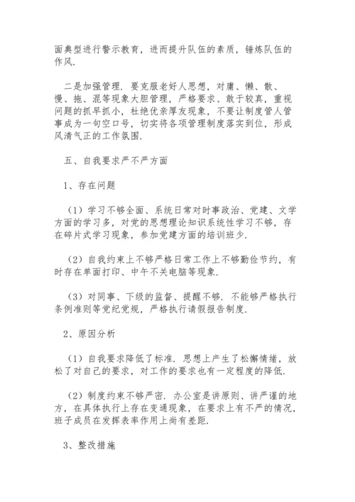 组织生活会整改实施方案.docx