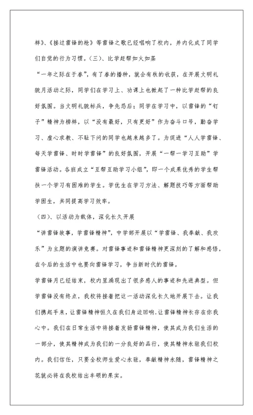 2022宜万乡中学学雷锋活动总结