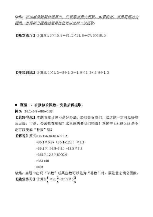 六年级《速算与巧算》教案--第三讲