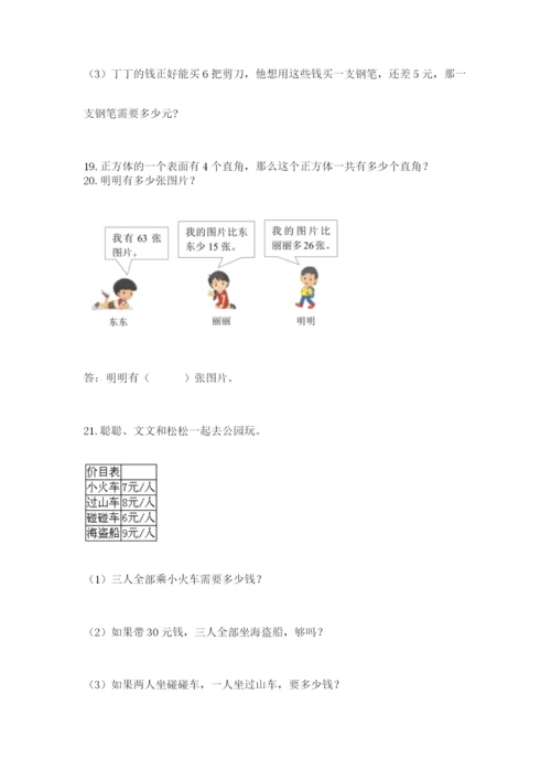 小学二年级数学应用题50道附参考答案（典型题）.docx