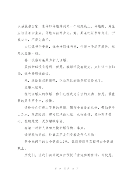 广州人婚礼搞笑主持词.docx