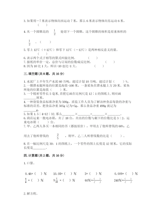 小学六年级下册数学期末卷含完整答案（全国通用）.docx