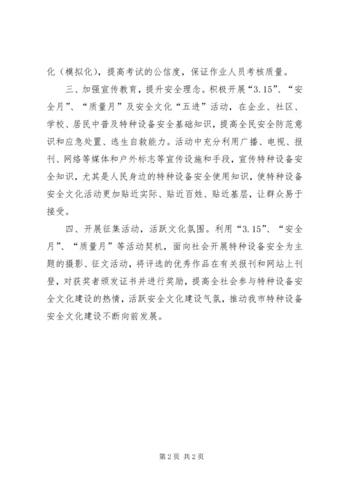 质监局安全文化工作方案.docx