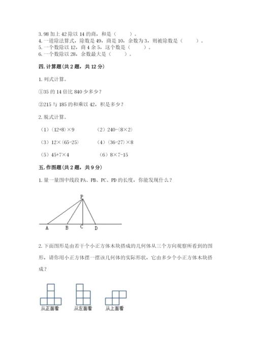 苏教版小学四年级上册数学期末测试卷附答案解析.docx