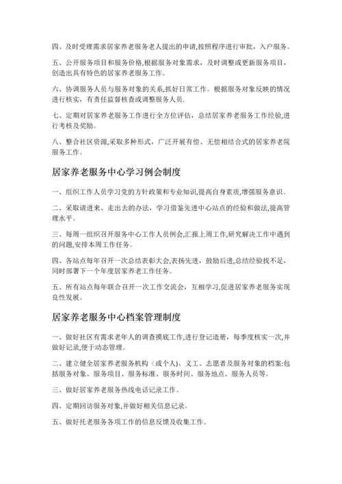 居家养老服务中心日常管理制度.docx