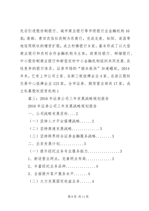 篇一：XX市“十三五”金融业发展规划.docx