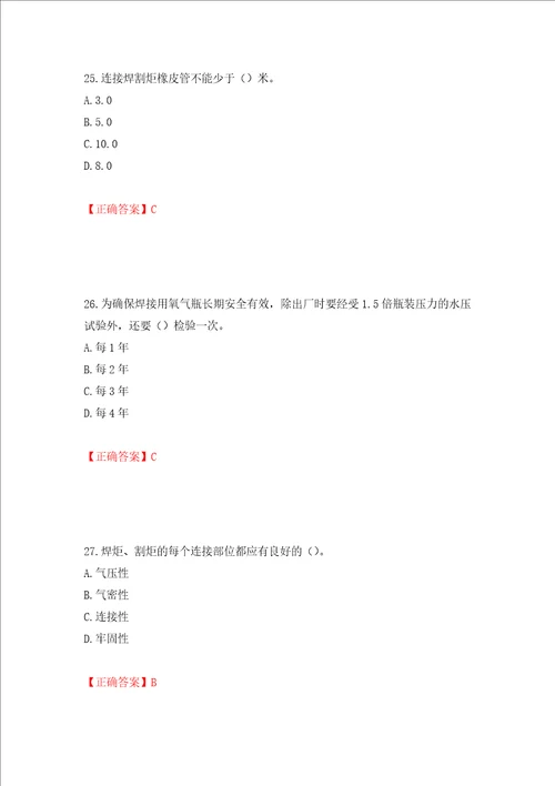 施工现场电焊工考试题库模拟训练含答案81