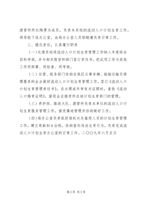 流动人口计划生育工作意见 (2).docx