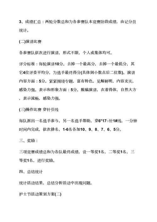 护士节活动专项方案新医院.docx
