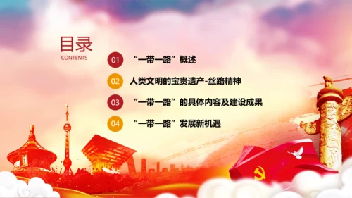 全新解读大气一带一路新丝绸之路PPT模板