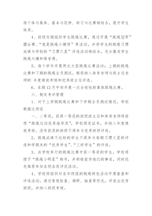 跳绳工作总结.docx