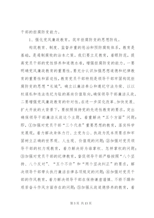 乡镇党风廉政建设工作总结和下一年工作部署会议讲话稿.docx