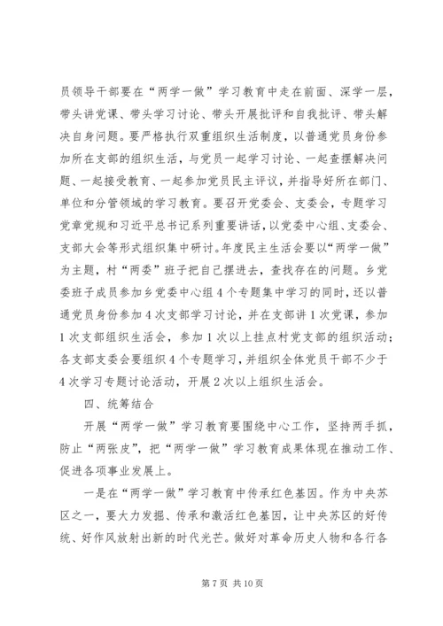 党员学习教育实施方案.docx
