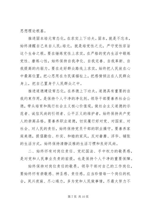 坚守纪律底线树立清风正气讨论发言稿范文.docx