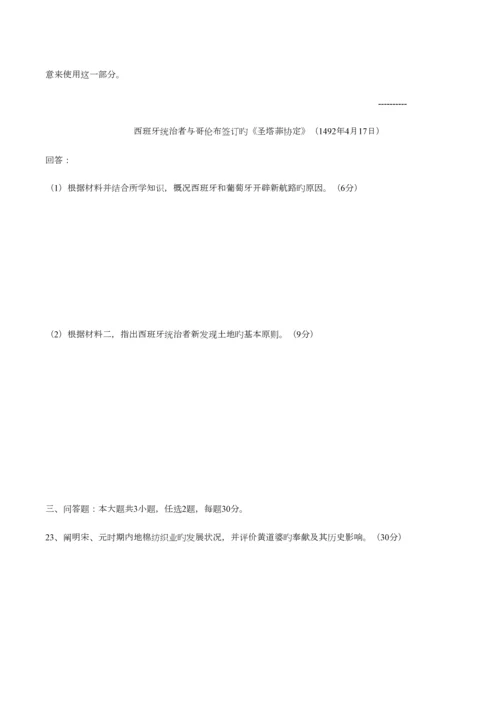 2023年港澳台联考历史真题.docx