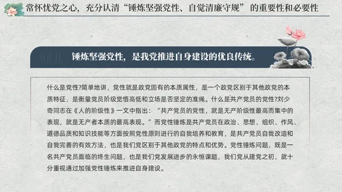 中国风荷花党员加强党性修养廉洁教育党课课件PPT党建