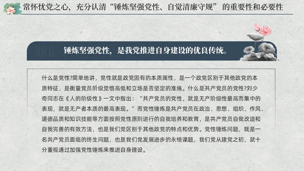 中国风荷花党员加强党性修养廉洁教育党课课件PPT党建