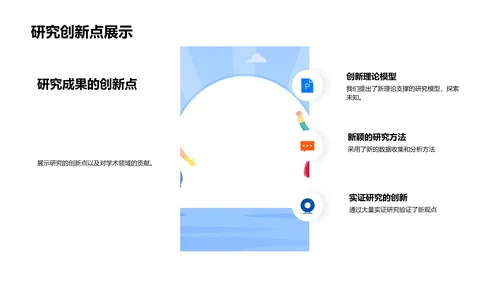开题报告演讲PPT模板