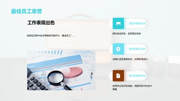 职场旅程映照