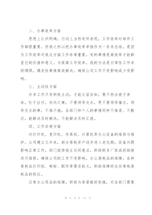 行政经理年度工作总结范文四篇.docx