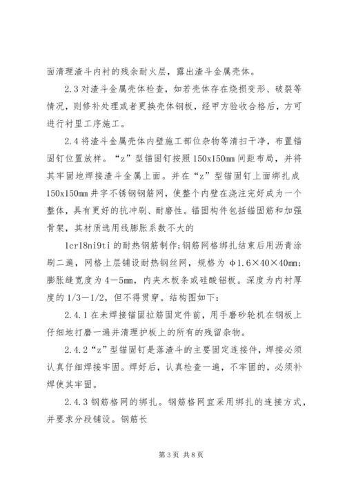 落灰斗衬里修复方案.docx