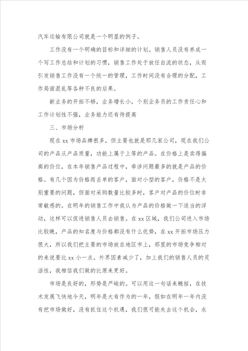 销售年终工作总结范文及工作计划