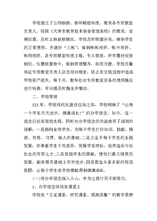 学校工作汇报材料