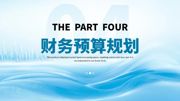 蓝色商务商业项目计划书PPT模板