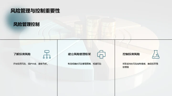 财富自由：理财与投资