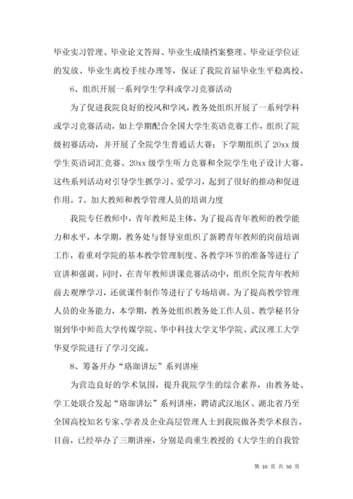 教务工作总结 (3).docx