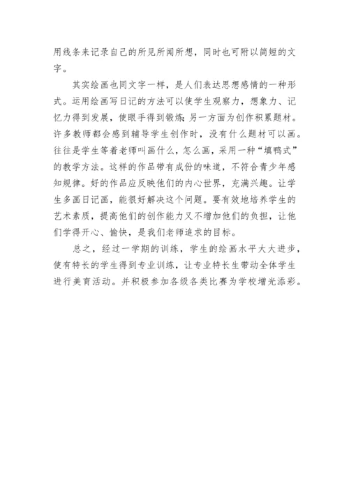 小学美术社团活动总结.docx