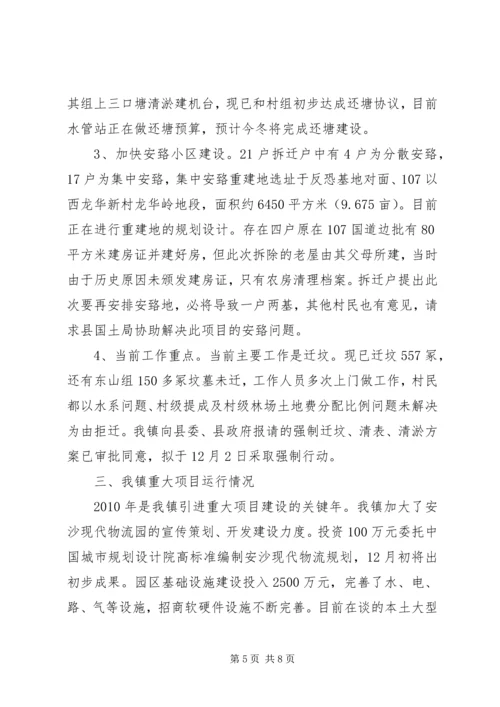 县长调研汇报材料(定) (4).docx