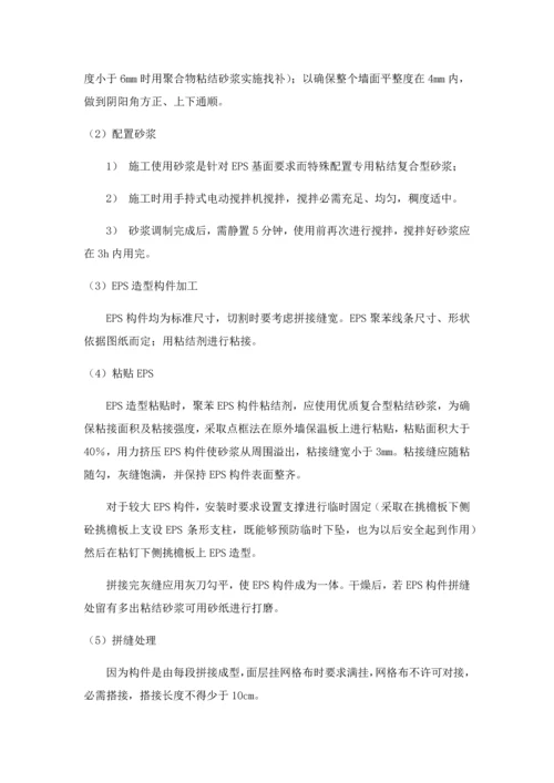 EPS构件安装专项方案.docx