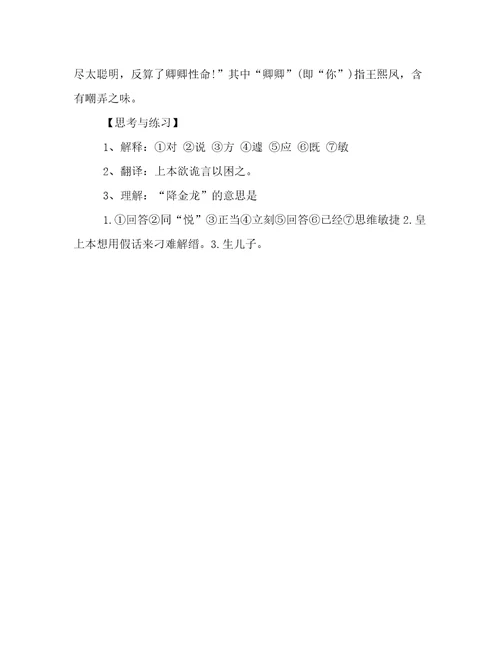 《解缙敏对》文言文思考与练习